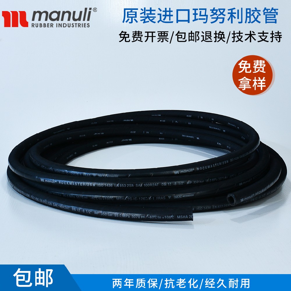 玛努利EN853二层钢丝编织胶管