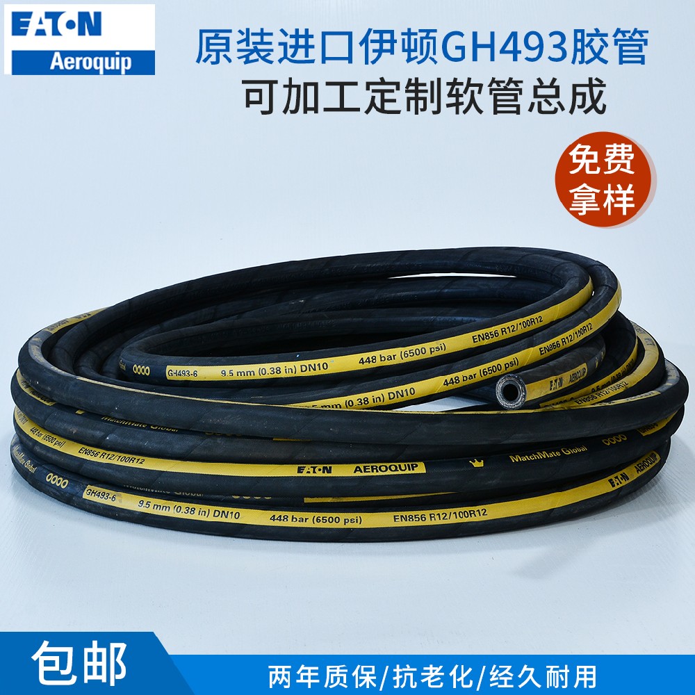 GH493伊顿四层钢丝缠绕胶管