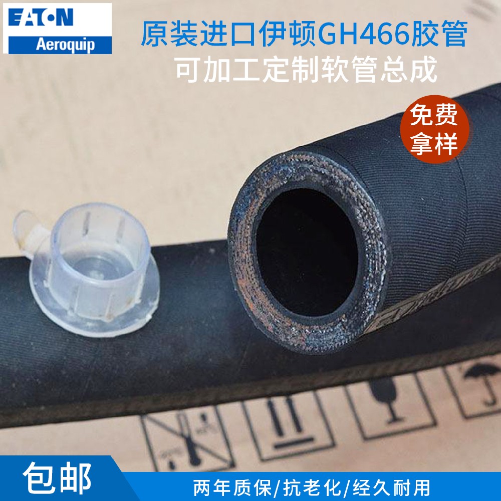 GH466高压液压胶管