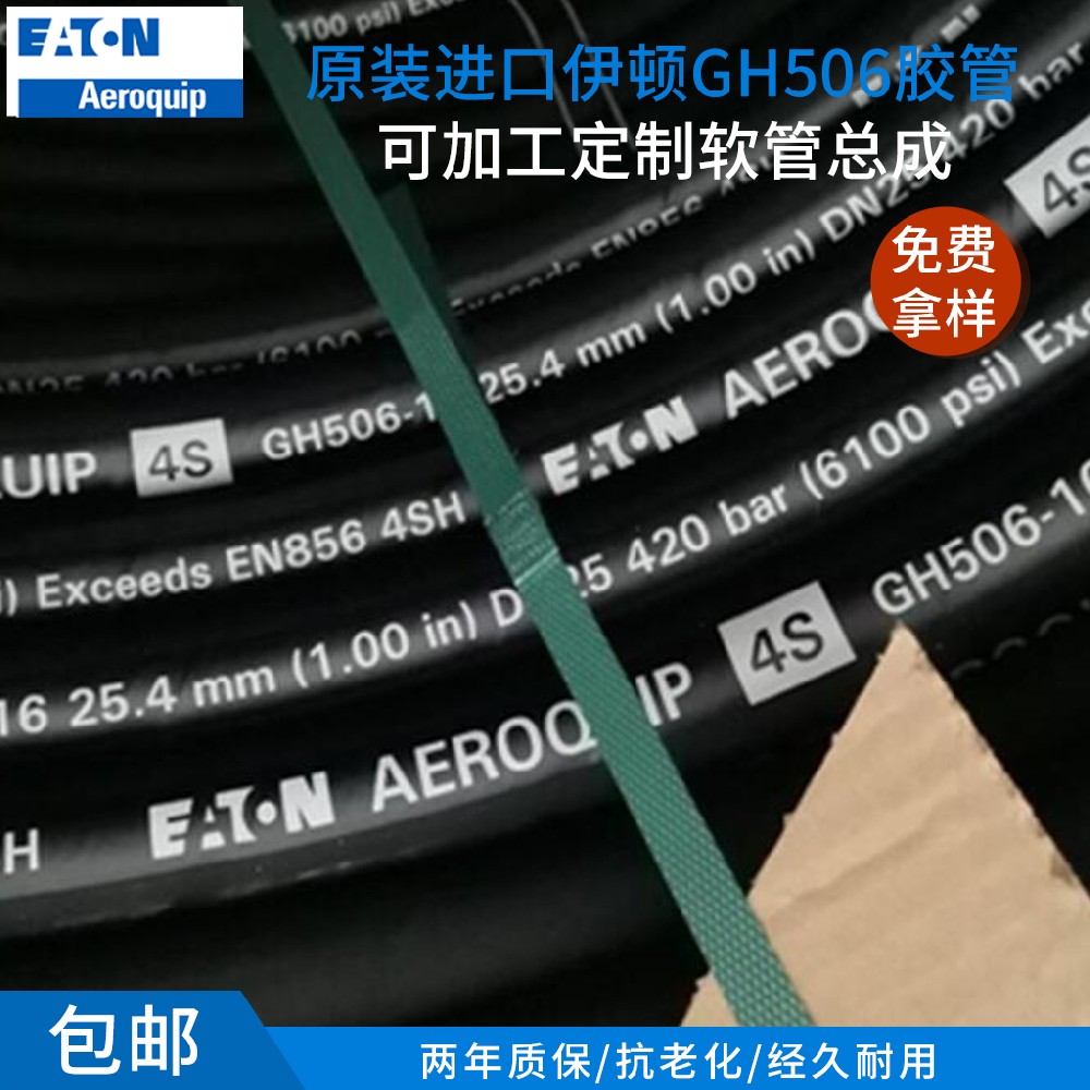 GH506高压液压胶管